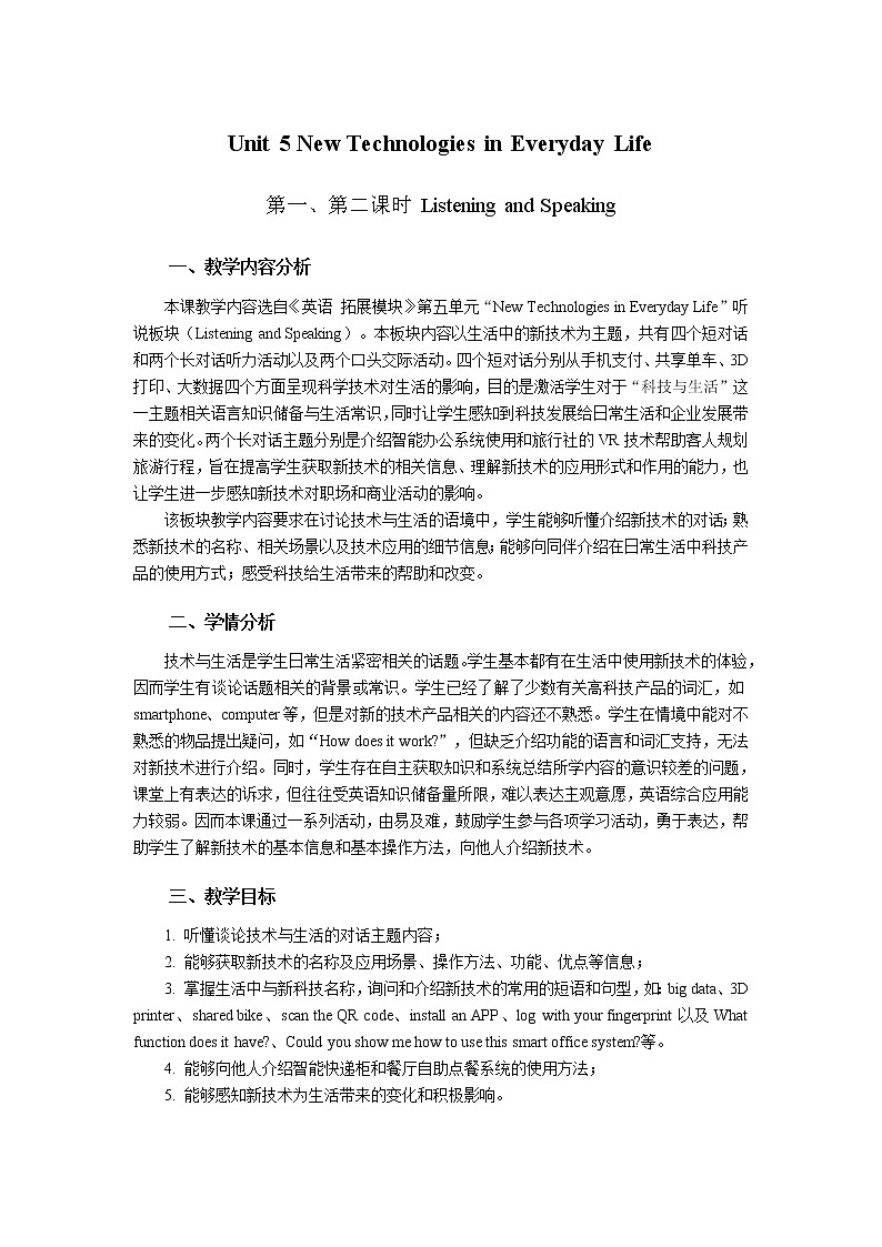 Unit 5 New Technologies in Everyday Life 教学设计-中职英语高教版（2021）拓展模块01