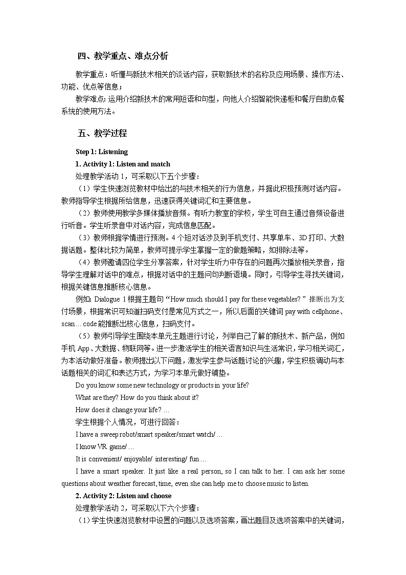 Unit 5 New Technologies in Everyday Life 教学设计-中职英语高教版（2021）拓展模块02