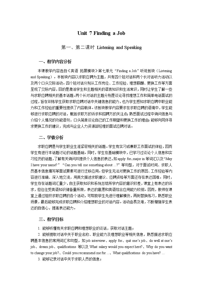 Unit 7 Finding a Job 教学设计-中职英语高教版（2021）拓展模块01