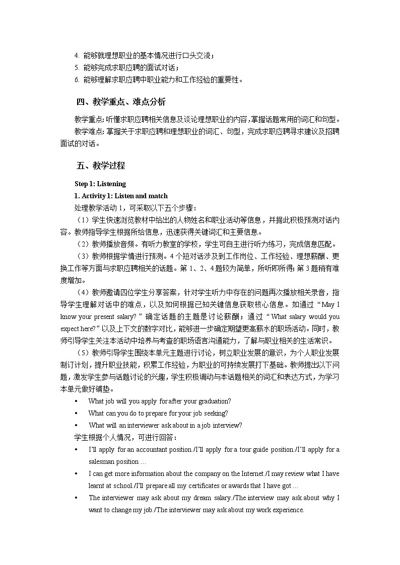 Unit 7 Finding a Job 教学设计-中职英语高教版（2021）拓展模块02