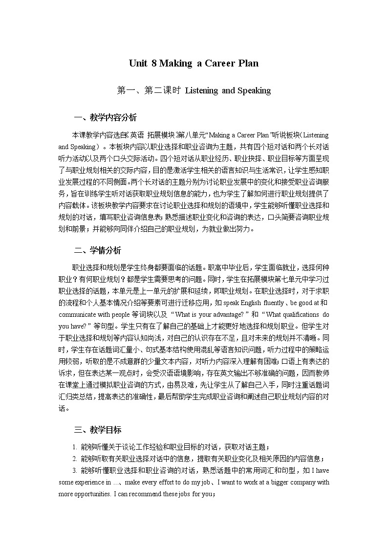 Unit 8 Making a Career Plan 教学设计-中职英语高教版（2021）拓展模块01