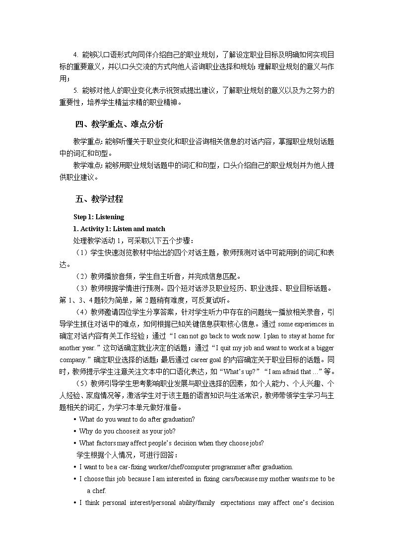 Unit 8 Making a Career Plan 教学设计-中职英语高教版（2021）拓展模块02