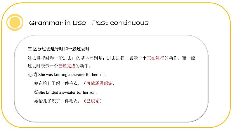 外研版(2021)中职高一英语基础模块2 Unit 1 Grammar in Use 课件04