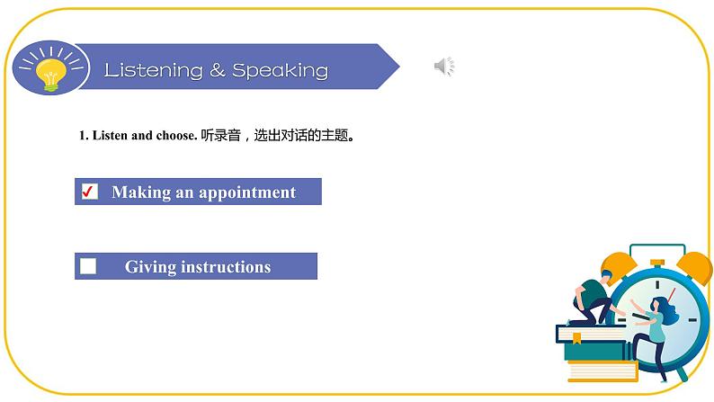 外研版(2021)中职高一英语基础模块2 Unit 2 Listening and Speaking 课件02