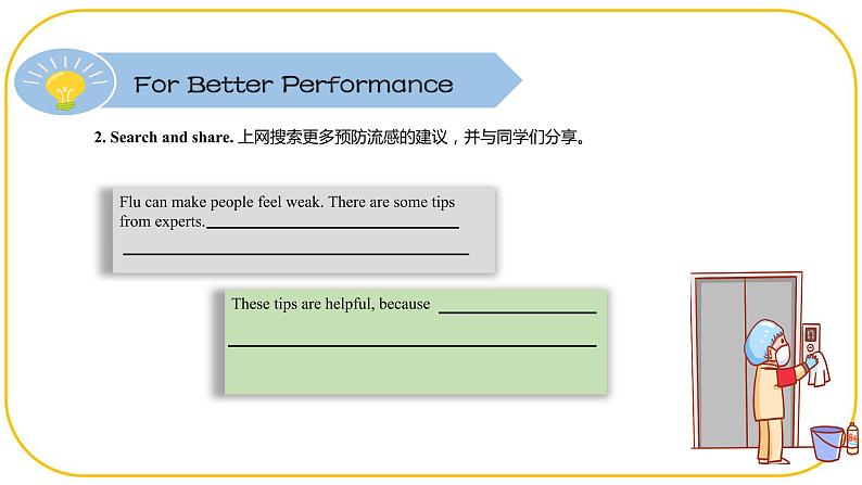 外研版(2021)中职高一英语基础模块2 Unit 3 For Better Performance 课件04