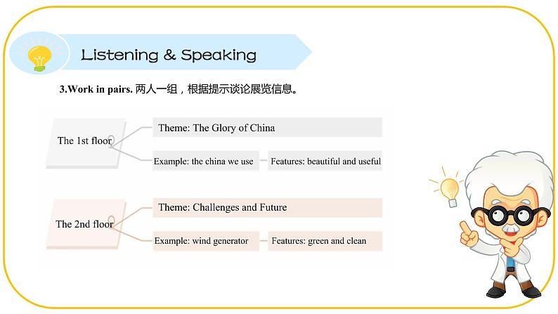 外研版(2021)中职高一英语基础模块2 Unit 7 Listening and Speaking 课件06