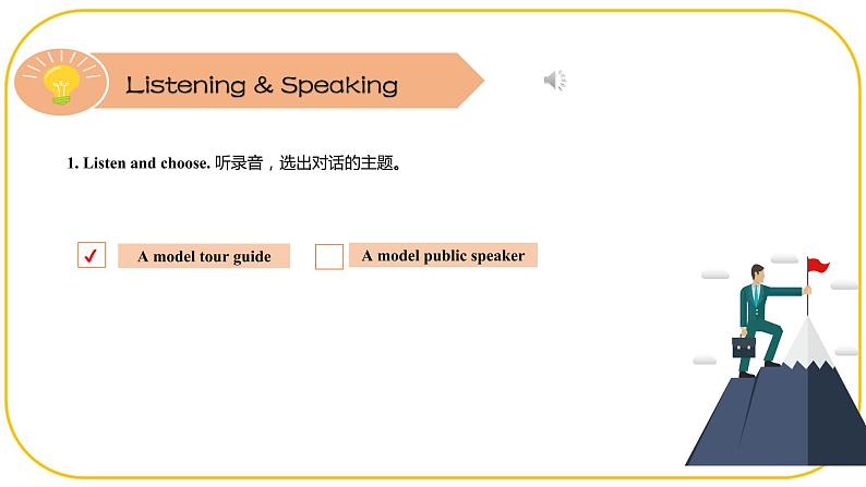 外研版(2021)中职高一英语基础模块2 Unit 8 Listening and Speaking 课件02