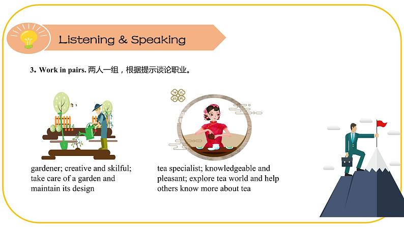 外研版(2021)中职高一英语基础模块2 Unit 8 Listening and Speaking 课件06