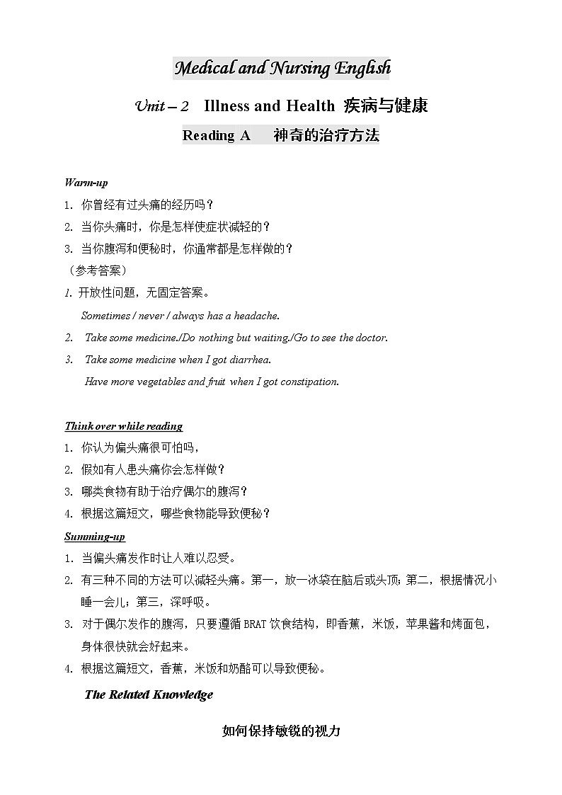 医护英语 Unit 2-1 Illness and Health -ReadingA The Amazing Cure 学案+答案第1页