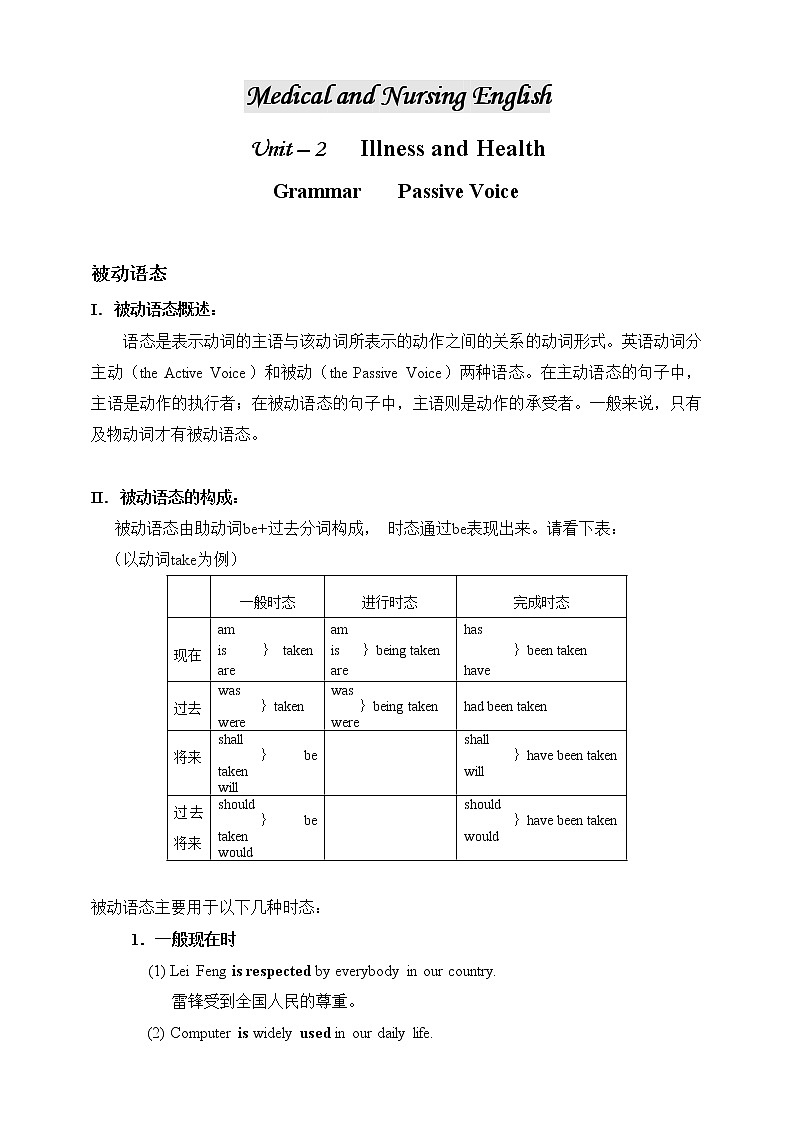 医护英语 Unit 2-4 Illness and Health-Grammar Passive Voice 原文+练习第1页