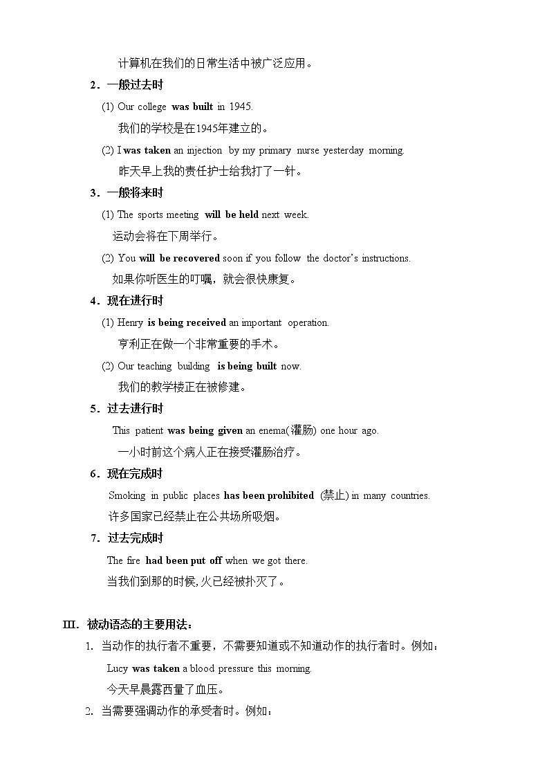 医护英语 Unit 2-4 Illness and Health-Grammar Passive Voice 原文+练习第2页