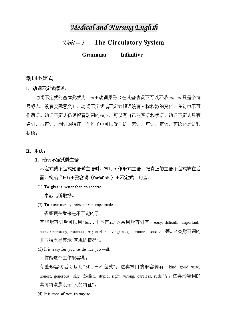 医护英语 Unit 3-4 The Circulatory System-Grammar Infinitive 原文+练习第1页