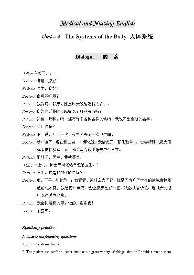 医护英语 Unit 4-2 The Systems of the Body-Dialogue Bellyache 原文+练习+学案+答案01