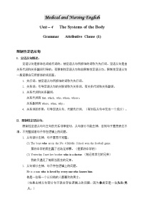 医护英语上册Unit 4 The Systems of the Body优秀导学案