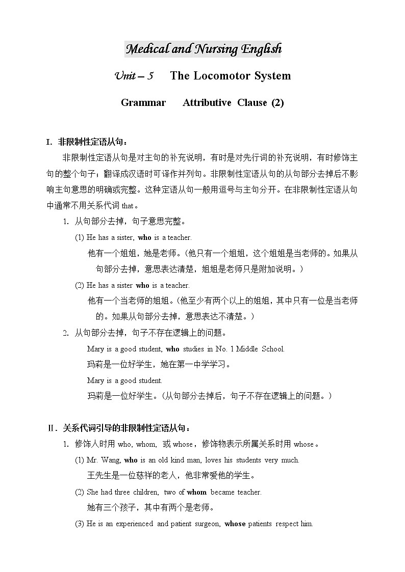 医护英语 Unit 5-4 The Locomotor System-Grammar Attributive Clause (2) 原文+练习+学案+答案01