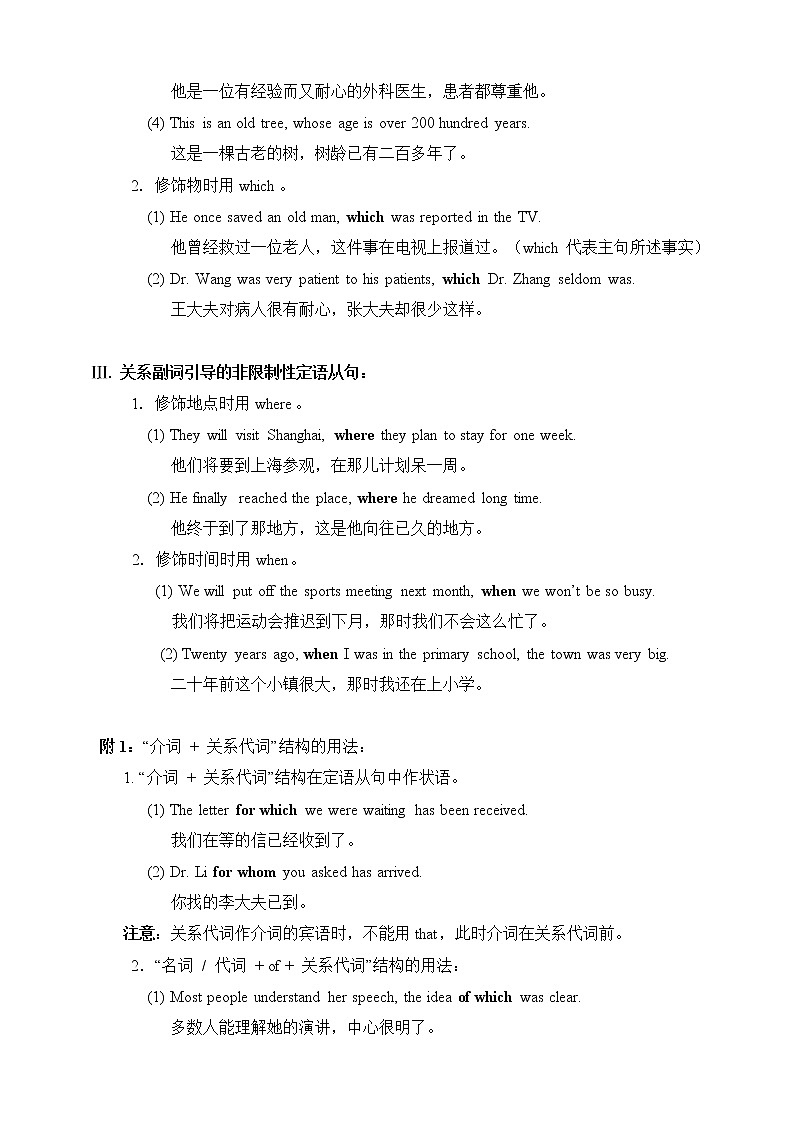 医护英语 Unit 5-4 The Locomotor System-Grammar Attributive Clause (2) 原文+练习+学案+答案02