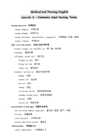 医护英语 常用护理术语 学案