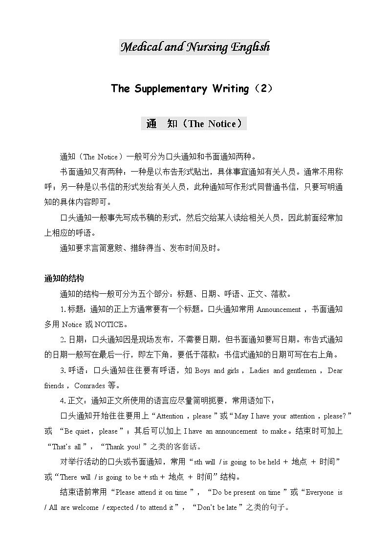 医护英语 补充写作(2) 通知 学案01