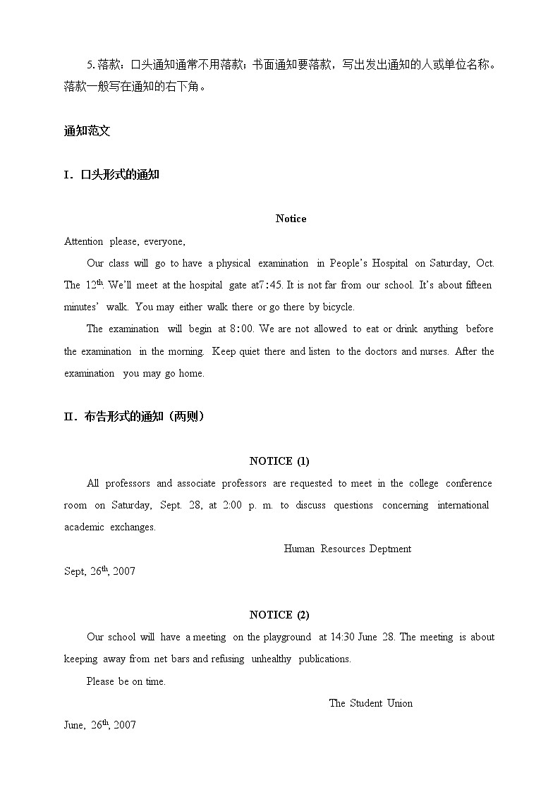 医护英语 补充写作(2) 通知 学案02