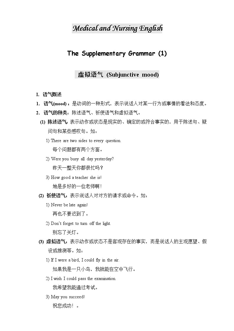 医护英语 补充语法(1) 虚拟语气 学案第1页