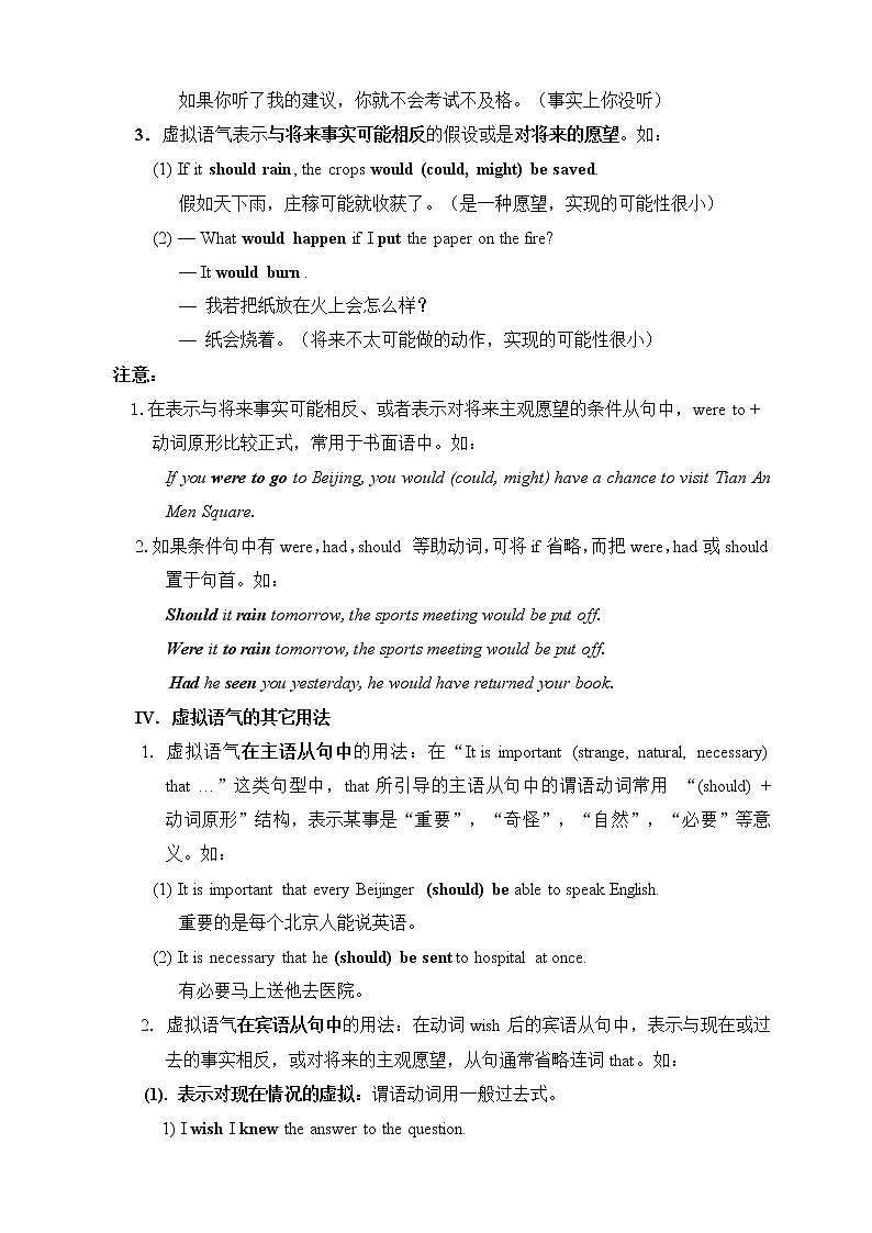 医护英语 补充语法(1) 虚拟语气 学案第3页