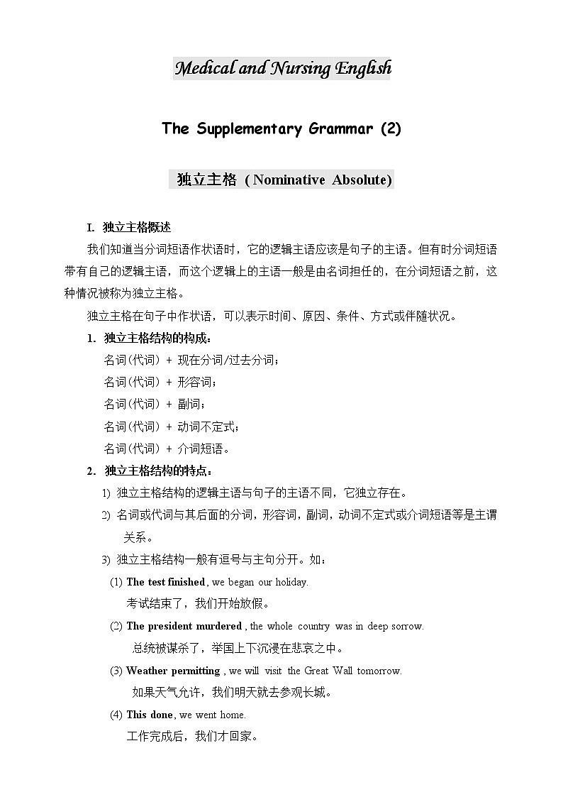 医护英语 补充语法(2) 独立主格 学案01
