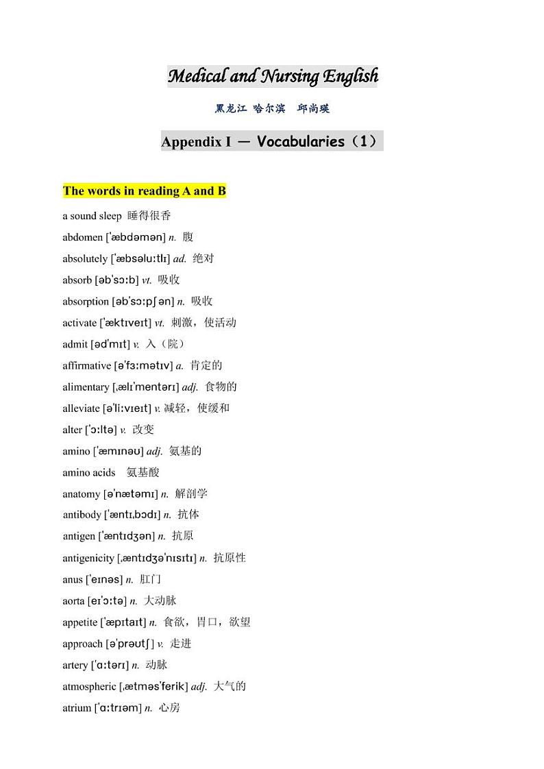 医护英语上册 词汇表第1页