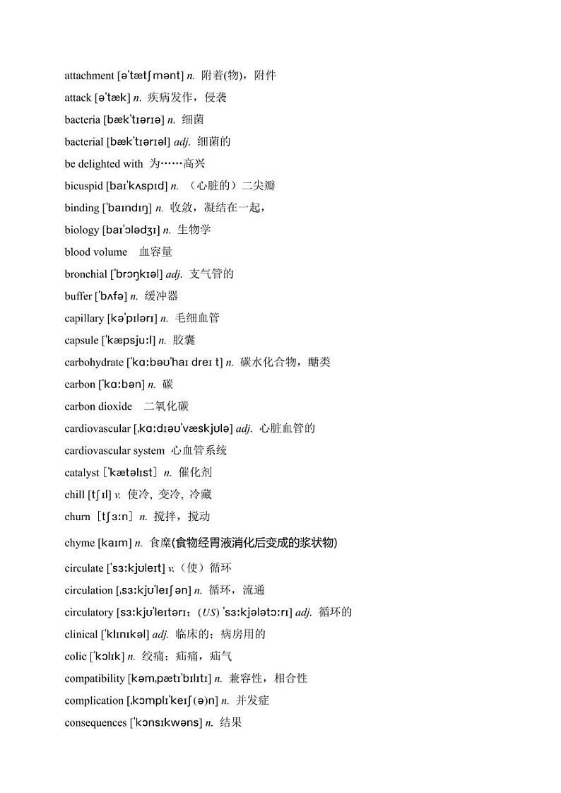 医护英语上册 词汇表第2页