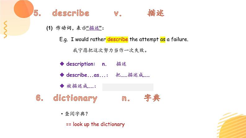 体育单招英语高频常见单词讲解PPT——Lesson1406