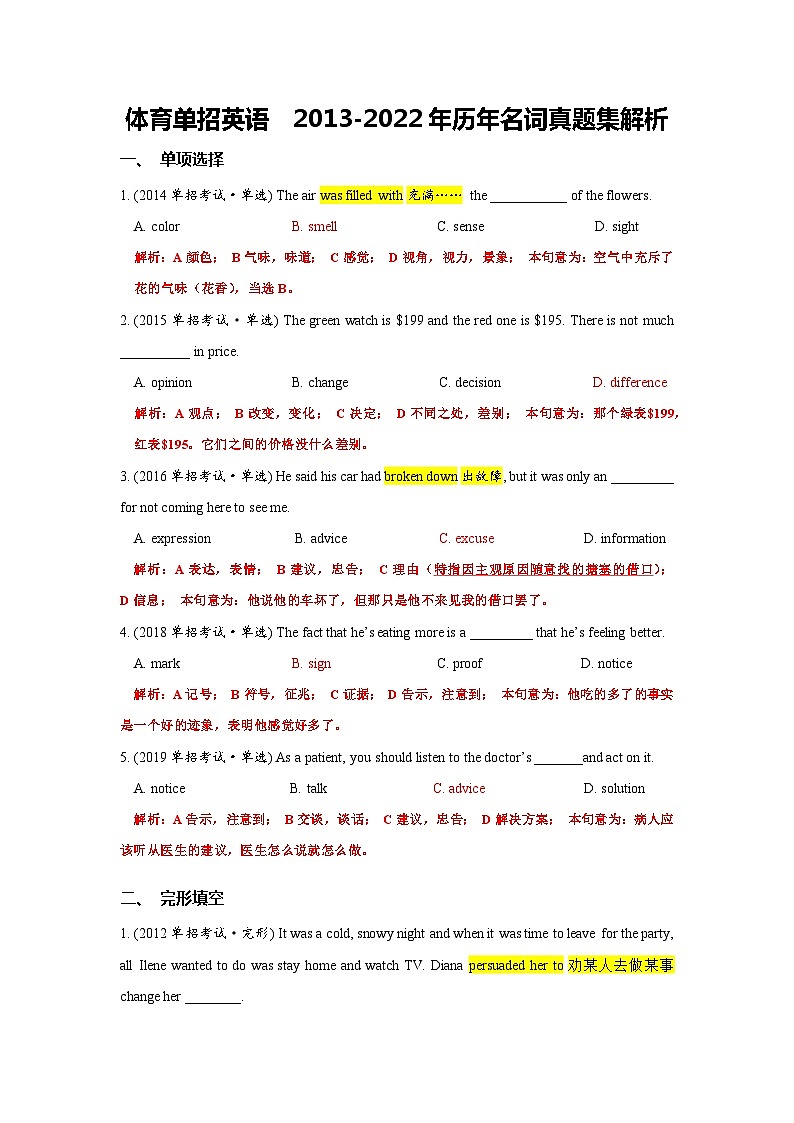 体育单招英语——2013-2022年名词考试真题（习题+详解）01