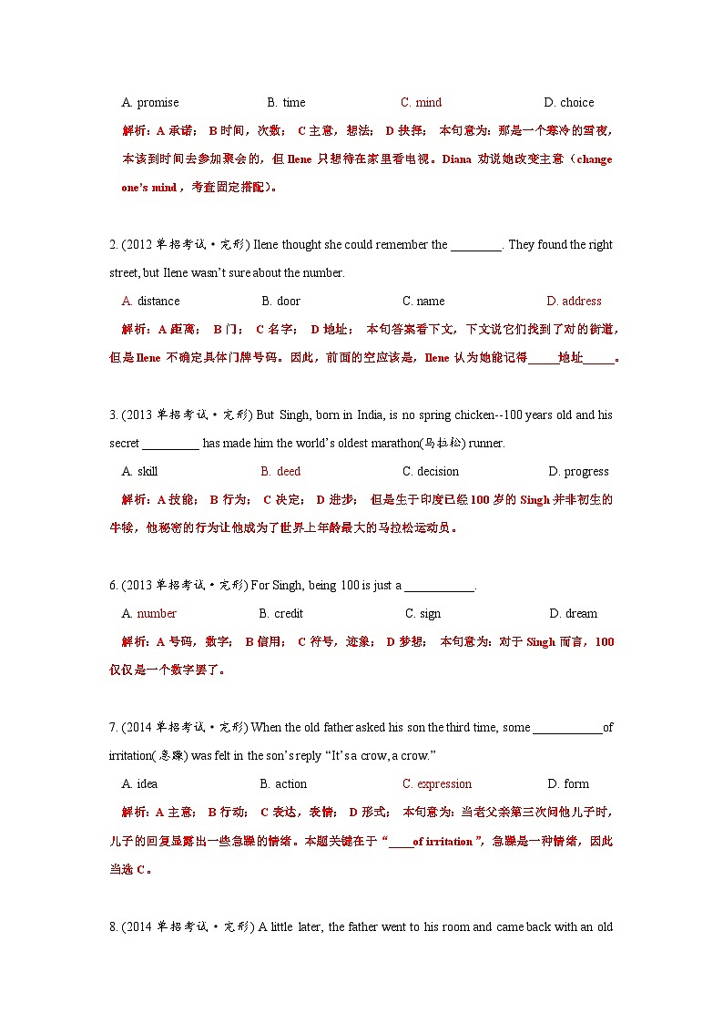 体育单招英语——2013-2022年名词考试真题（习题+详解）02