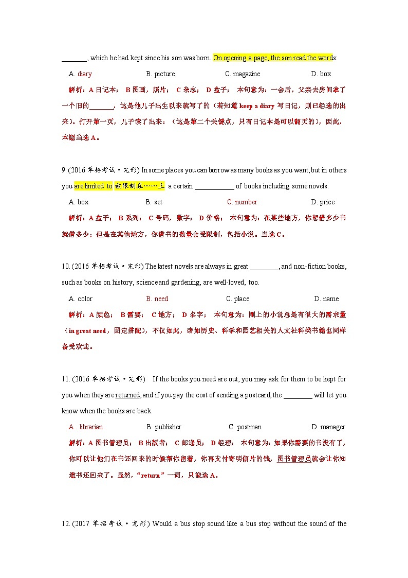 体育单招英语——2013-2022年名词考试真题（习题+详解）03