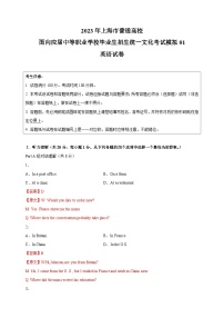 冲刺卷1——备考2023中职高考英语冲刺模拟卷 （上海适用）