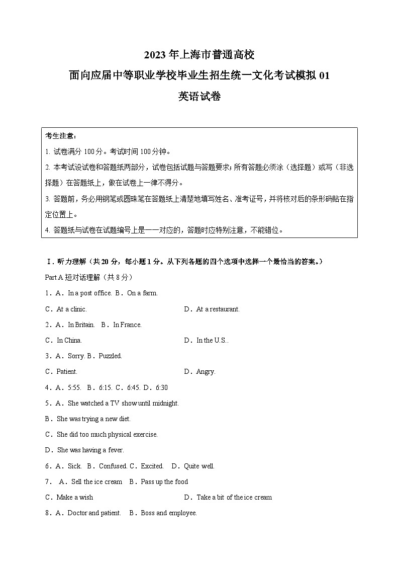 冲刺卷1——备考2023中职高考英语冲刺模拟卷 （上海适用）01