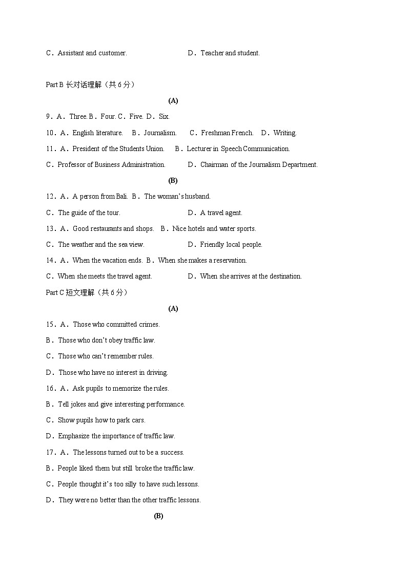 冲刺卷1——备考2023中职高考英语冲刺模拟卷 （上海适用）02