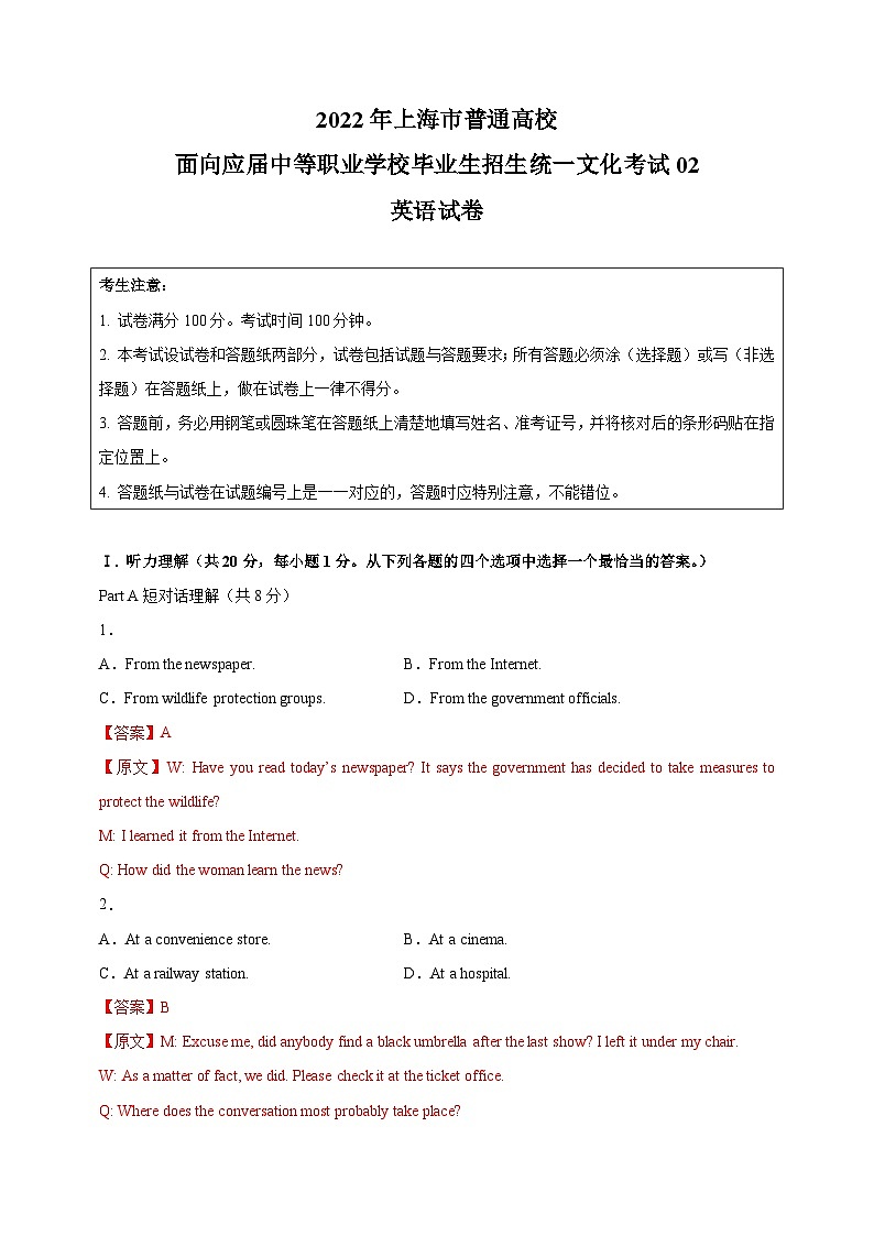 冲刺卷2——备考2023中职高考英语冲刺模拟卷 （上海适用）01
