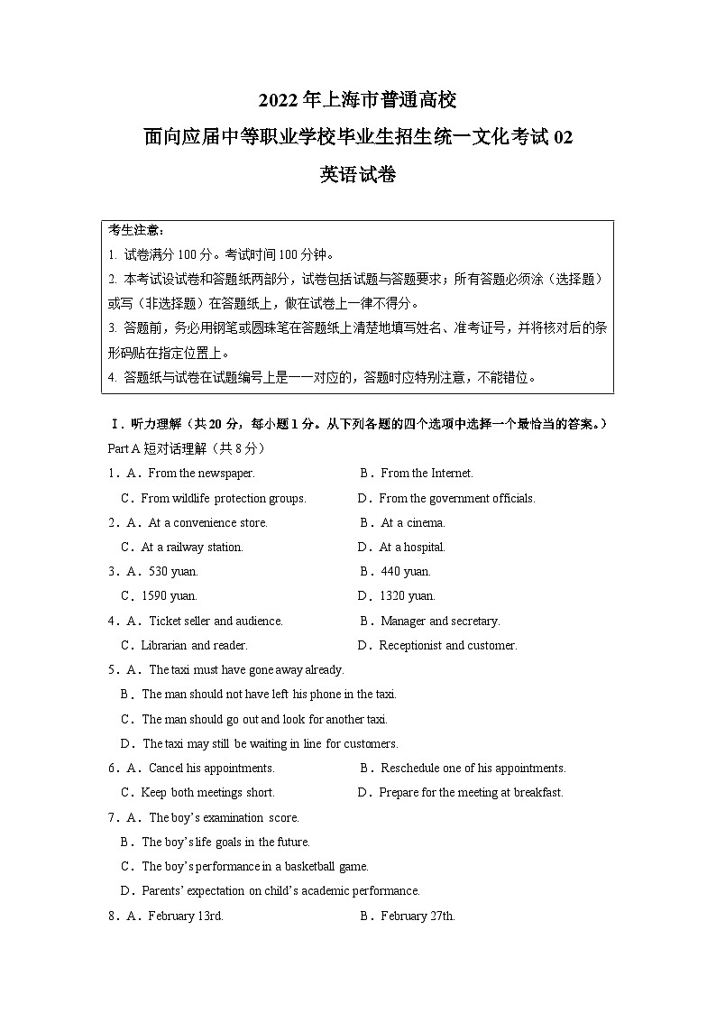 冲刺卷2——备考2023中职高考英语冲刺模拟卷 （上海适用）01