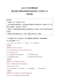 冲刺卷3——备考2023中职高考英语冲刺模拟卷 （上海适用）