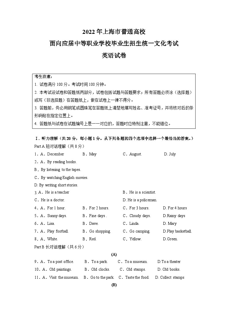 冲刺卷5——备考2023中职高考英语冲刺模拟卷 （上海适用）01
