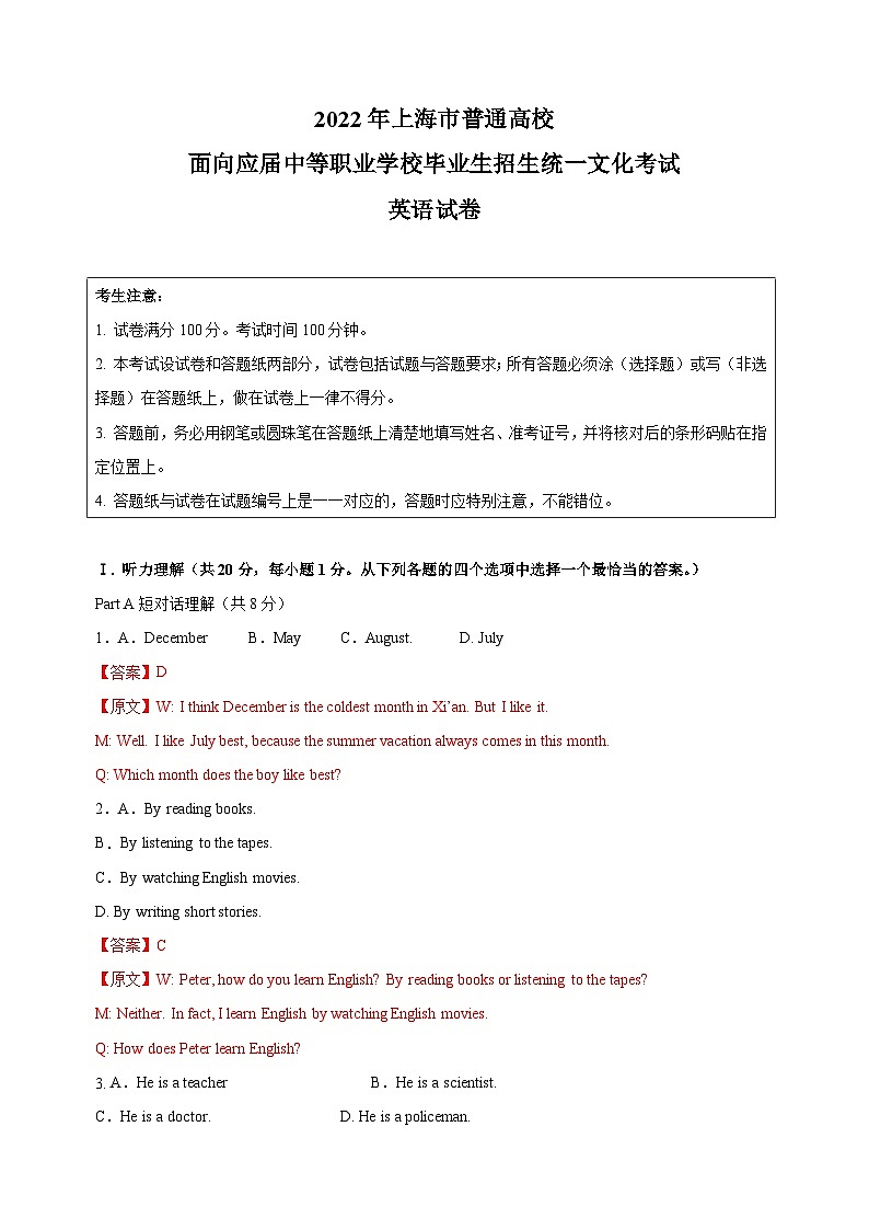 冲刺卷5——备考2023中职高考英语冲刺模拟卷 （上海适用）01