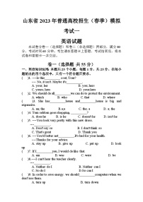 冲刺卷1——备考2023中职高考英语冲刺模拟卷（山东适用）