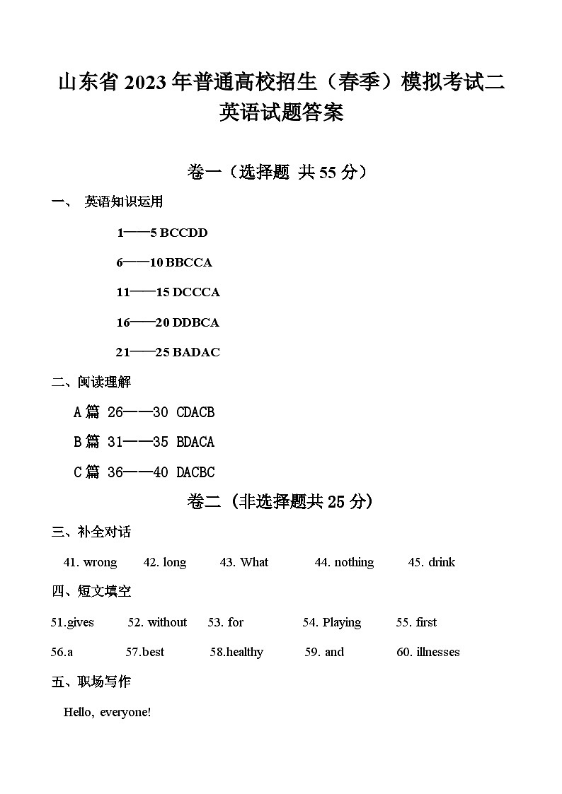 冲刺卷2——备考2023中职高考英语冲刺模拟卷（山东适用）01