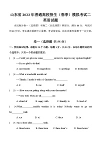 冲刺卷2——备考2023中职高考英语冲刺模拟卷（山东适用）