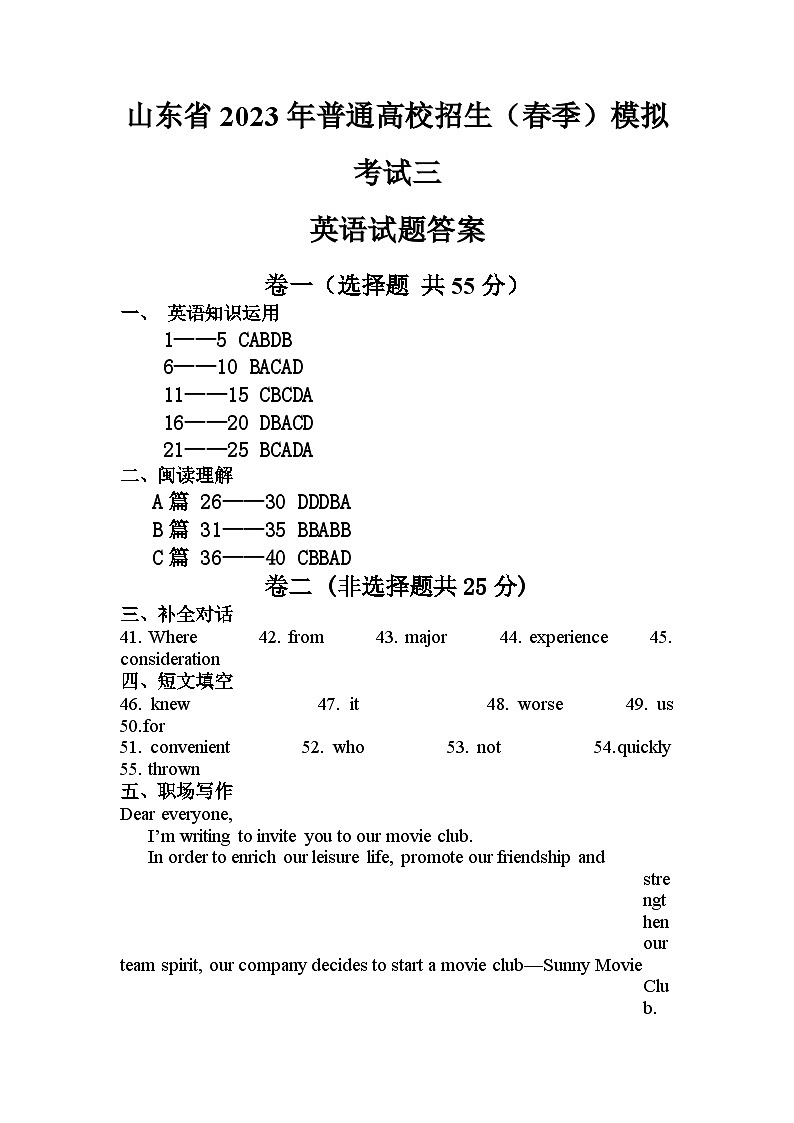 冲刺卷3——备考2023中职高考英语冲刺模拟卷（山东适用）01