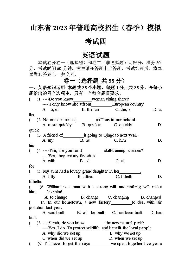 冲刺卷4——备考2023中职高考英语冲刺模拟卷（山东适用）01