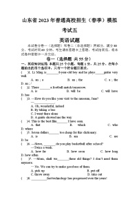 冲刺卷5——备考2023中职高考英语冲刺模拟卷（山东适用）