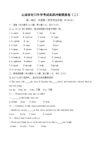 冲刺卷02——备考2023中职高考英语冲刺模拟卷（山西适用）