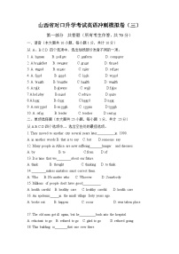 冲刺卷03——备考2023中职高考英语冲刺模拟卷（山西适用）