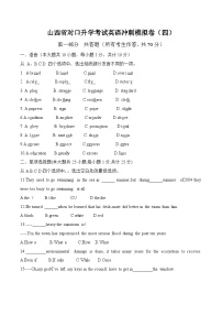 冲刺卷04——备考2023中职高考英语冲刺模拟卷（山西适用）