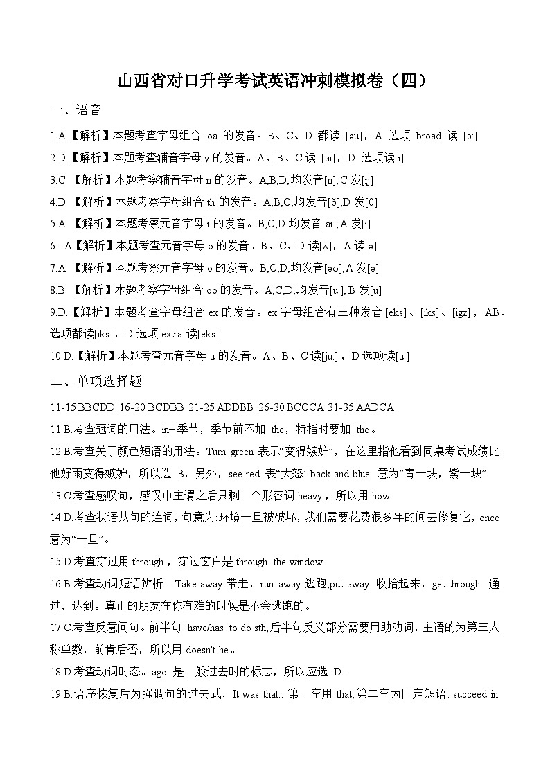 冲刺卷04——备考2023中职高考英语冲刺模拟卷（山西适用）01